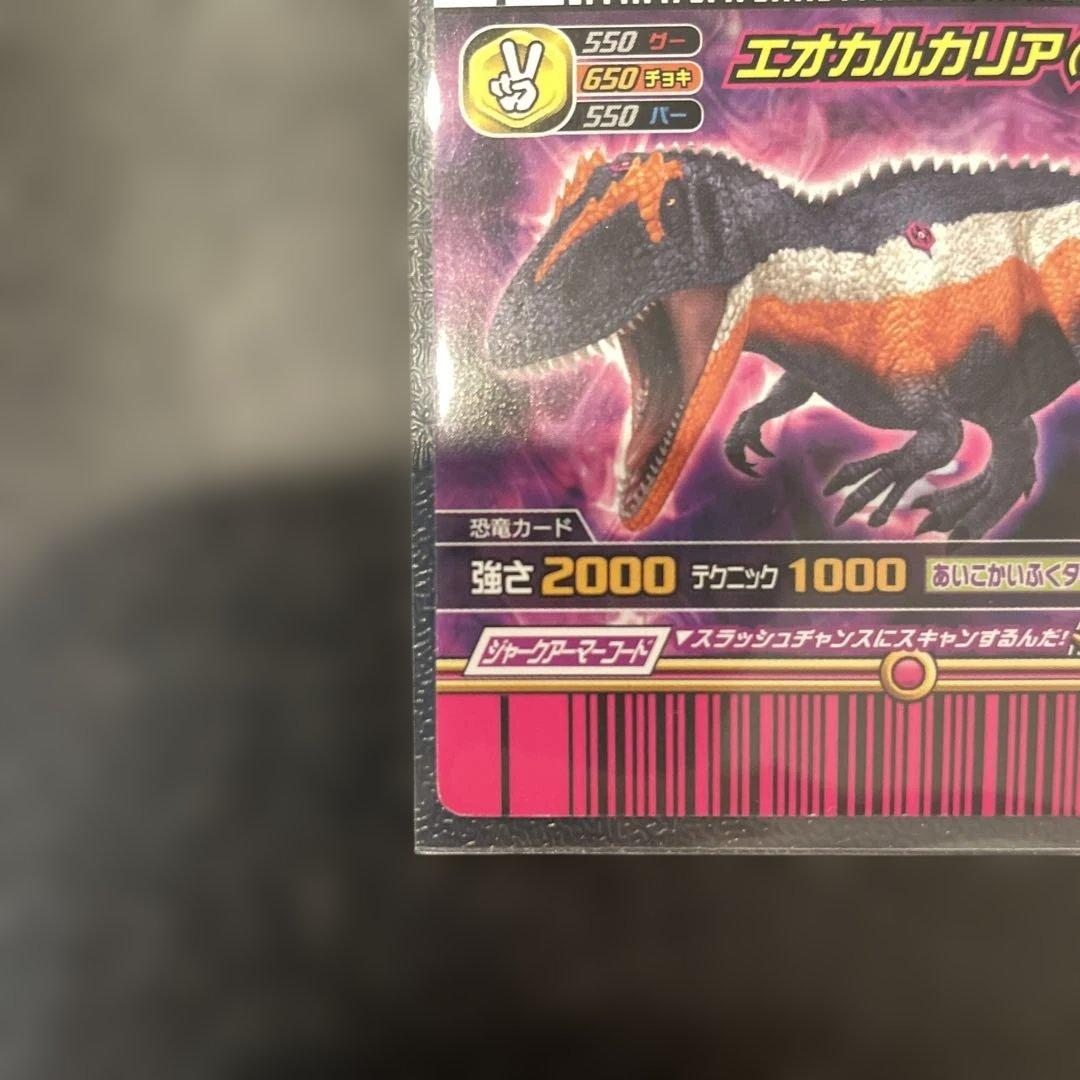 恐竜キング　レアカード　残り1枚