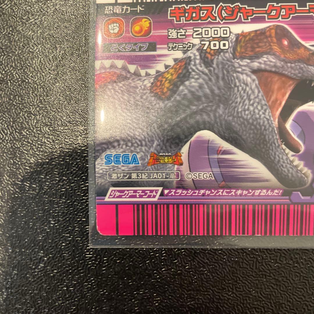 恐竜キング　レアカード　残り1枚