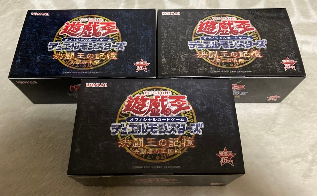 遊戯王 決闘王の記憶 未開封 3種セット