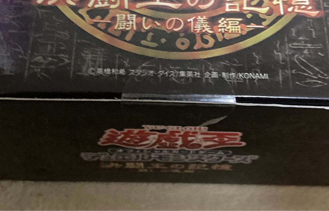 遊戯王 決闘王の記憶 未開封 3種セット