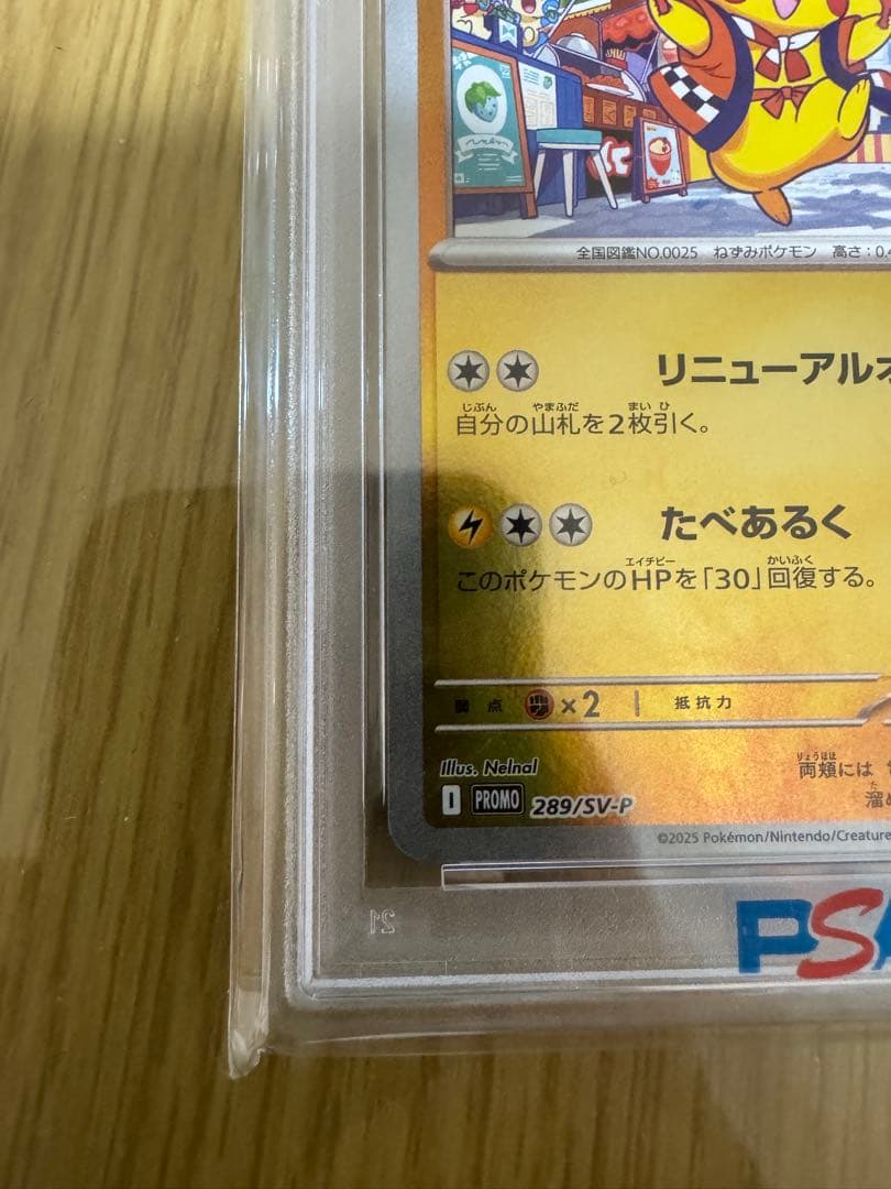 あ*お様 フクオカのピカチュウPSA10