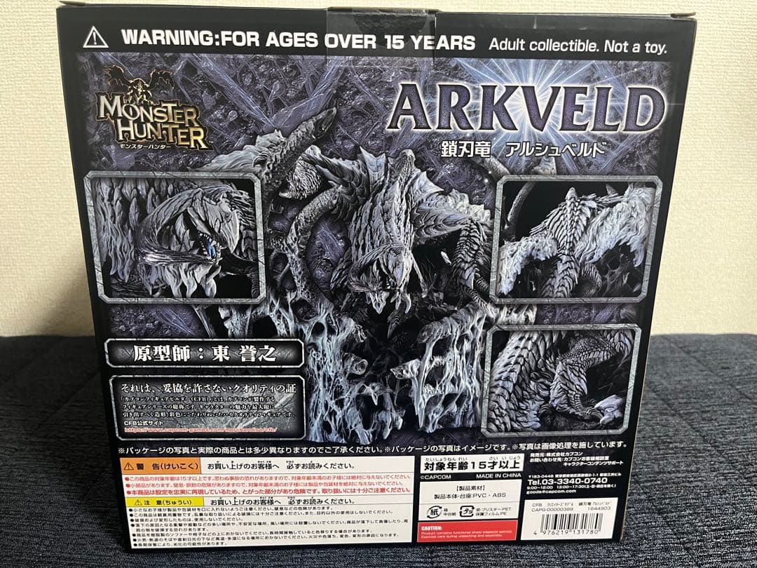 フィギュアビルダー クリエイターズモデル 鎖刃竜 アルシュベルド 新品未開封