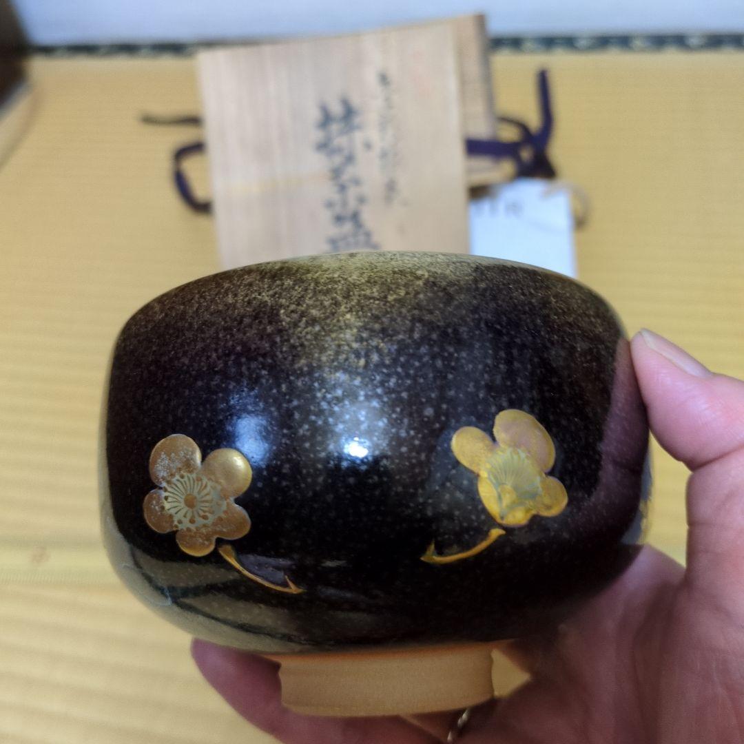 値下] 九谷焼 翠陶園 長谷川翠光 純金箔 黒色金彩梅花模様茶碗