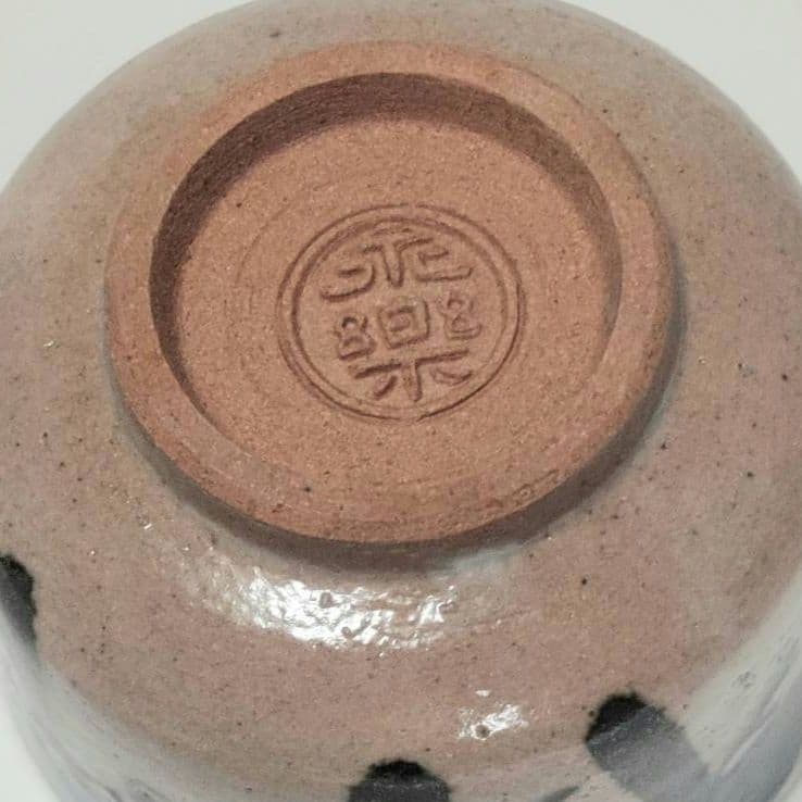 24-1264 永楽善五郎作 松原図酒盃 新品未使用 - メルカリ