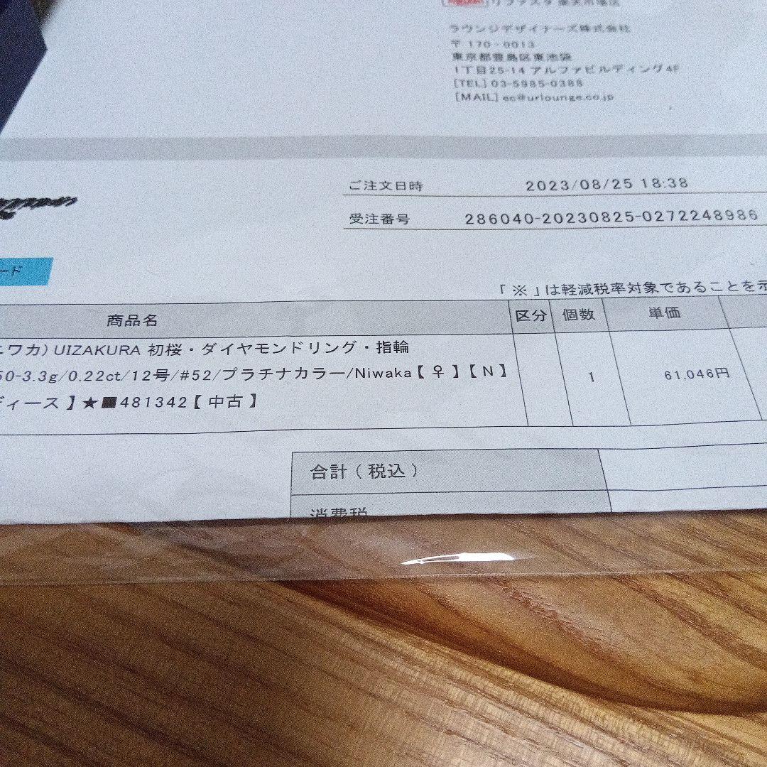 NIWAKA プラチナ ダイヤモンドリング