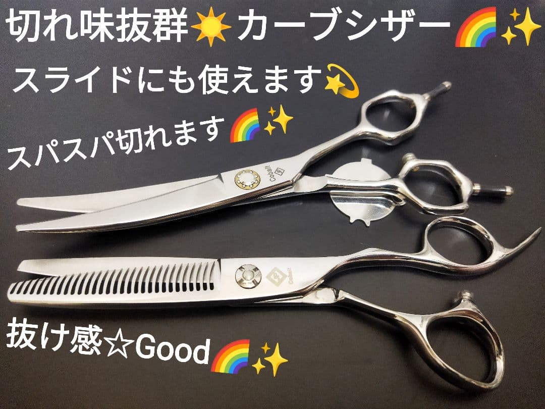 切れ味抜群カーブシザー美容師スライドOKトリミングシザーペットシザー