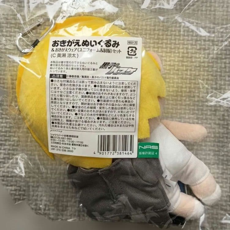 黒子のバスケ　黄瀬涼太　おきがえぬいぐるみ