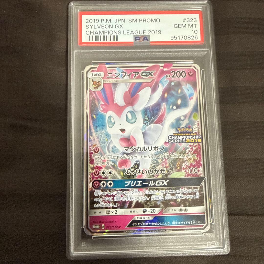 ニンフィアGX：「チャンピオンシップシリーズ2019」 PROMO SM-Pプ