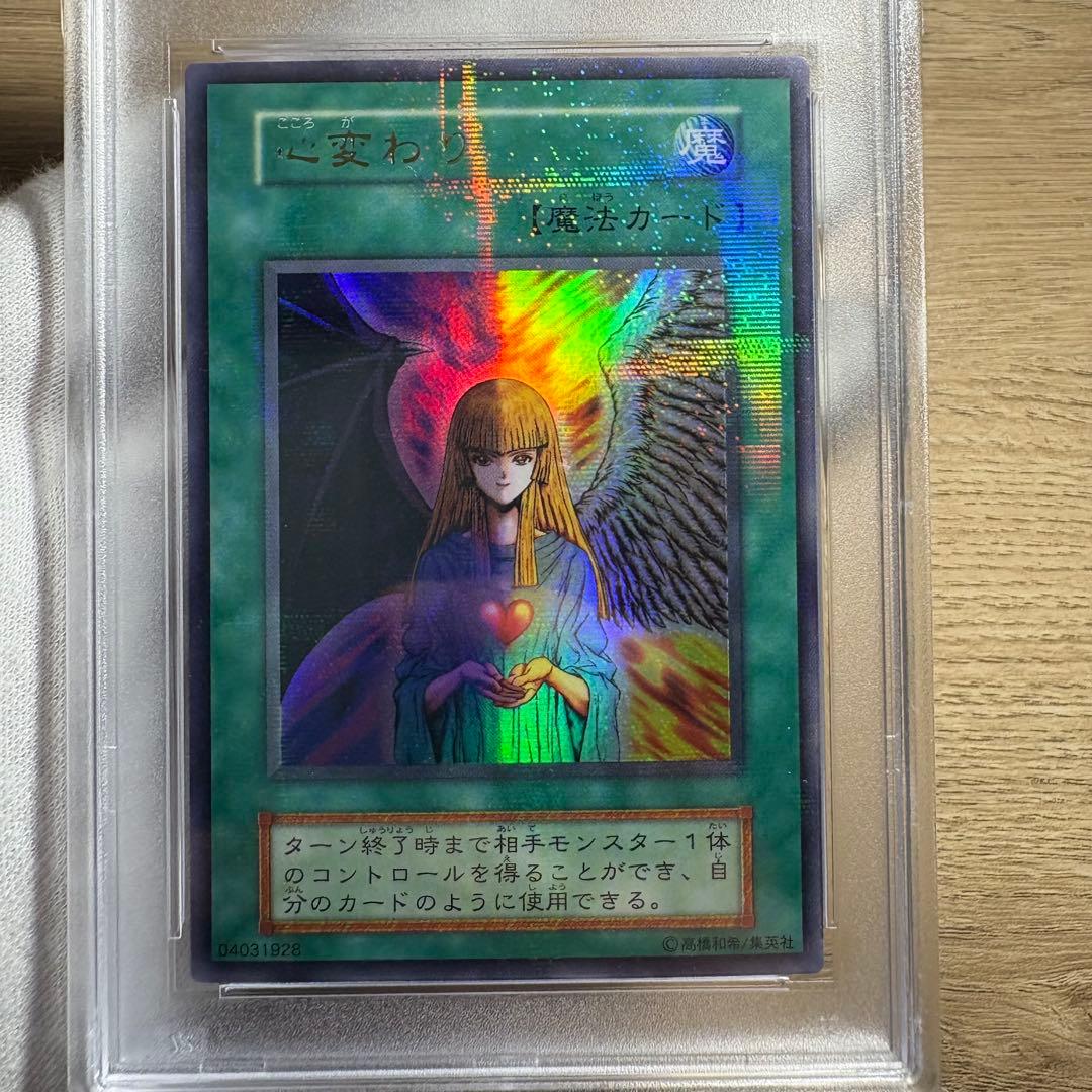 鑑定品 PSA10 極美品 世界28枚 心変わり 初期 パラレル 超ギラギラ