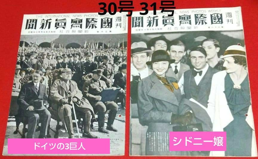 古本 戦前 昭和 8年写真週刊誌 7月22日発行~10月