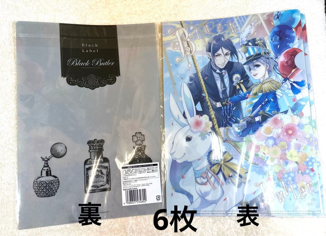 黒執事 クリアファイル 33袋 まとめ売り