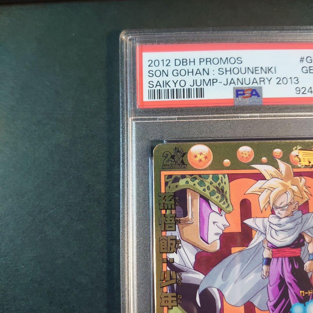 PSA10　孫悟飯：少年期 最強を継ぐ者 GPJ-08　最強ジャンプ