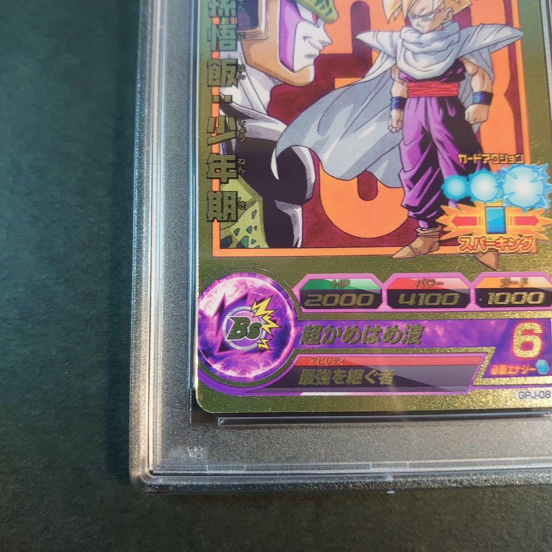 PSA10　孫悟飯：少年期 最強を継ぐ者 GPJ-08　最強ジャンプ