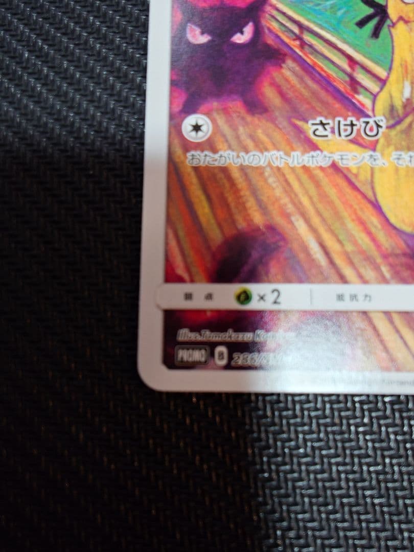 【美品】ポケモンカード　ムンク展　コダック　イーブイ　モクロー　まとめ売り