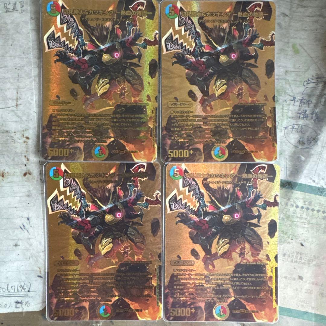 切札勝太&カツキング 熱血の物語 金 ゴールド maxレア 特別