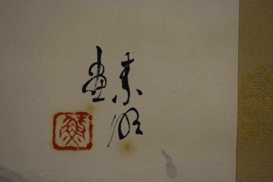 真作/結城素明/百合花図/桐共箱二重箱付/布袋屋掛軸HH-781