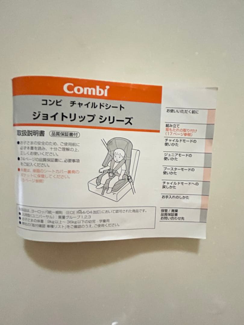 コンビ ジョイトリップ エアスルー エッグショックGC チャイル・ジュニアシート