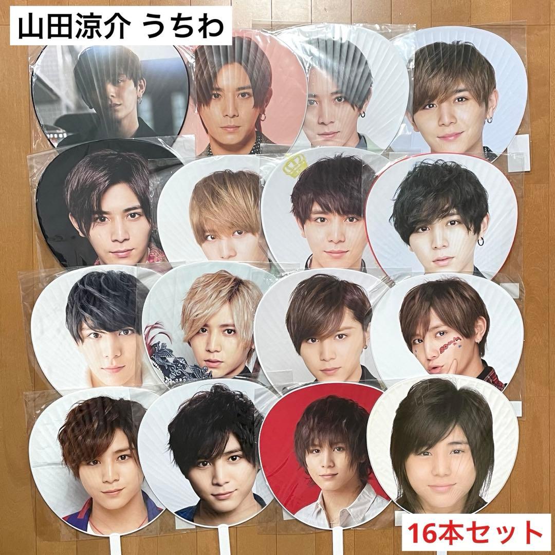 Hey!Say!JUMP 山田涼介 歴代 うちわ 12本セット