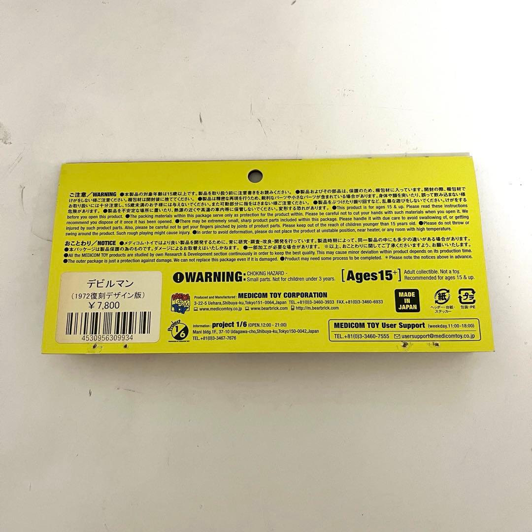 メディコム トイ デビルマン 1972復刻デザイン版2 ソフビ 永井豪