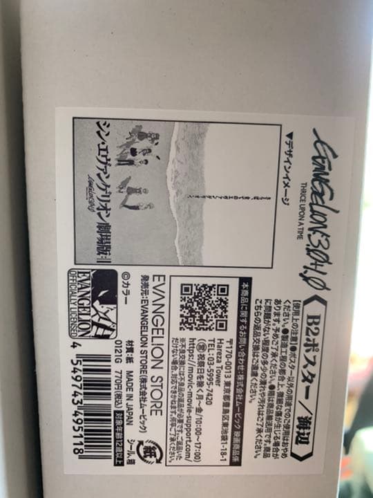 エヴァンゲリオン 新劇場版 B2ポスター 6種 まとめ売り