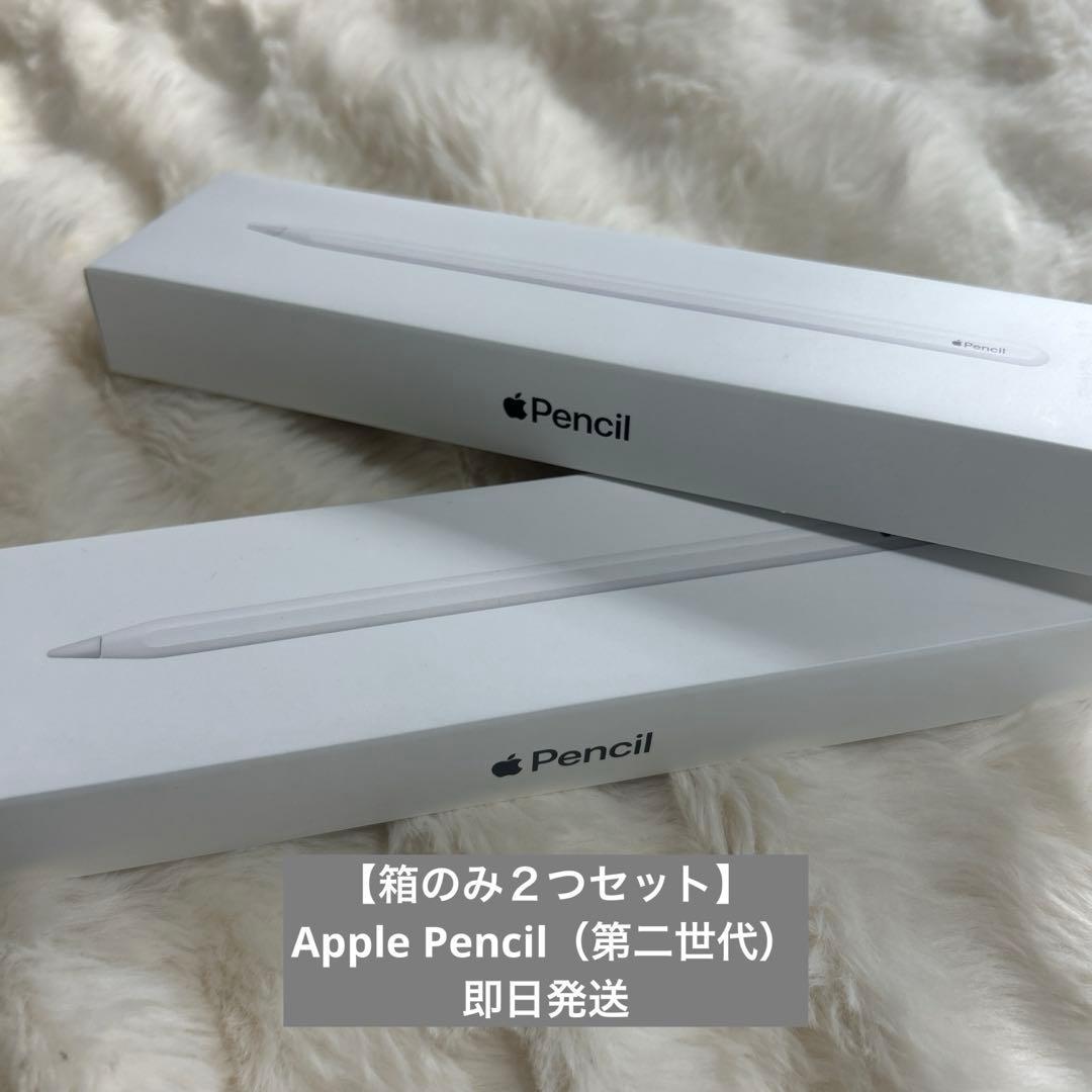 空箱のみ 2個セット】Apple Pencil 第2世代 純正ボックス - メルカリ