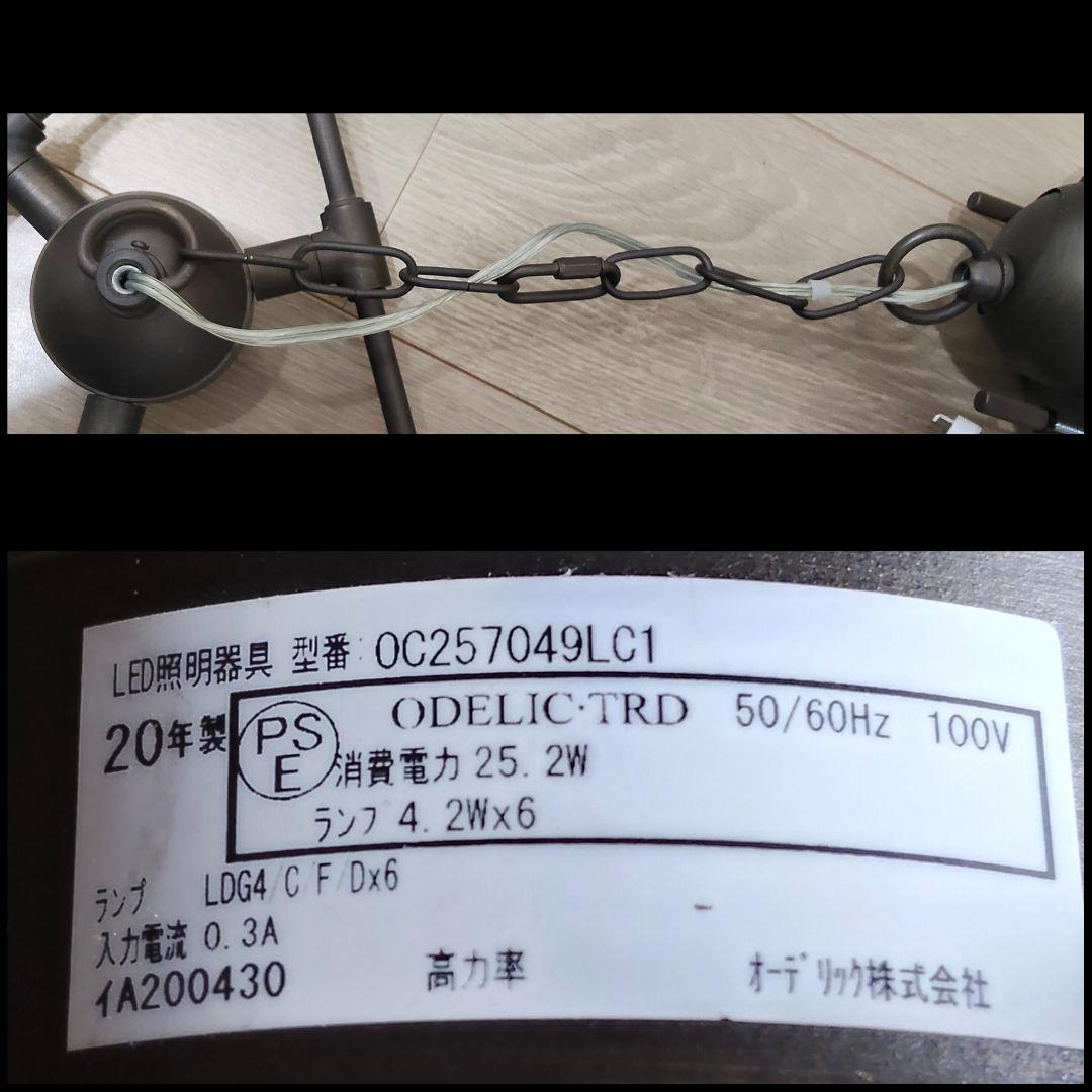 オーデリック OC257049LC1 シャンデリア ヴィンテージ調 天井照明