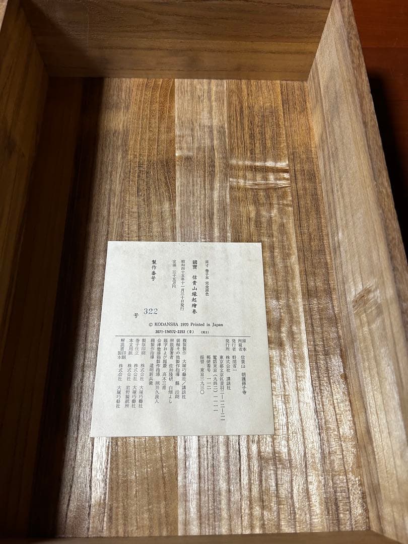 国宝 信貴山縁起絵巻 原寸巻子本完全原色3巻揃