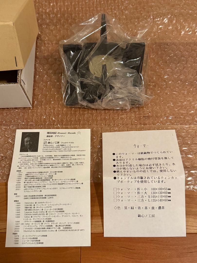 鉄瓶（鉄鋳物） 増田尚紀デザイン 鋳心ノ工房製 茶こし・ウォーマー付き