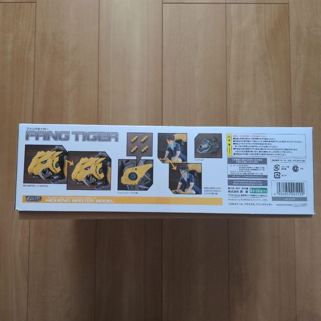 ゾイドワイルド　ファングタイガー　新品未使用