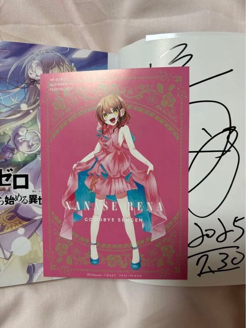 蓬*様 新品 Re:ゼロから始める異世界生活 サイン本 MF文庫 長