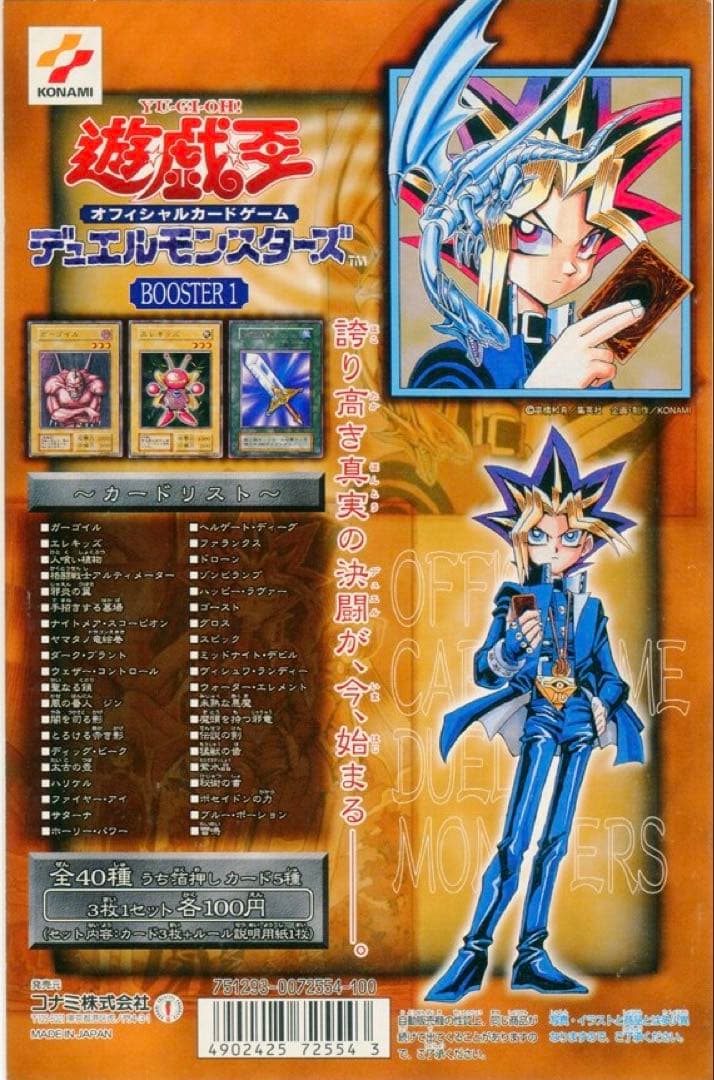 遊戯王 初期 カードダス100 台紙 booster 1 ブースター 新品 - メルカリ