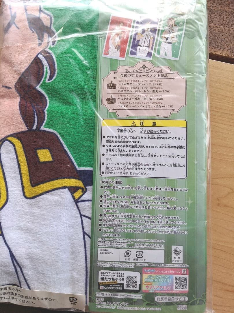 うたの☆プリンスさまっ♪マジLOVE2000%バスタオル
