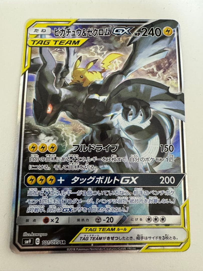 ピカチュウ&ゼクロムGX SA ポケカ