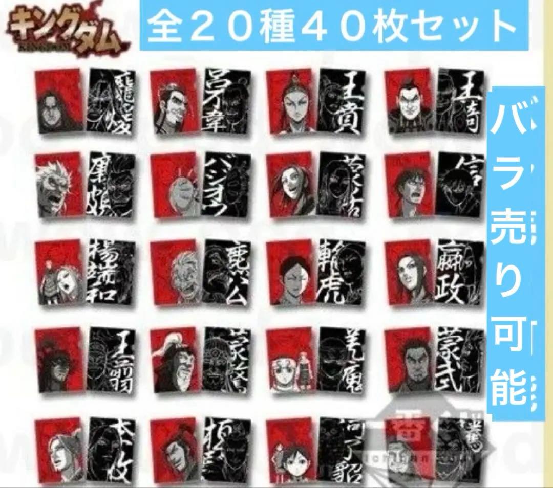 キングダム 一番くじ I賞 クリアファイル 全20種 40枚セット - メルカリ