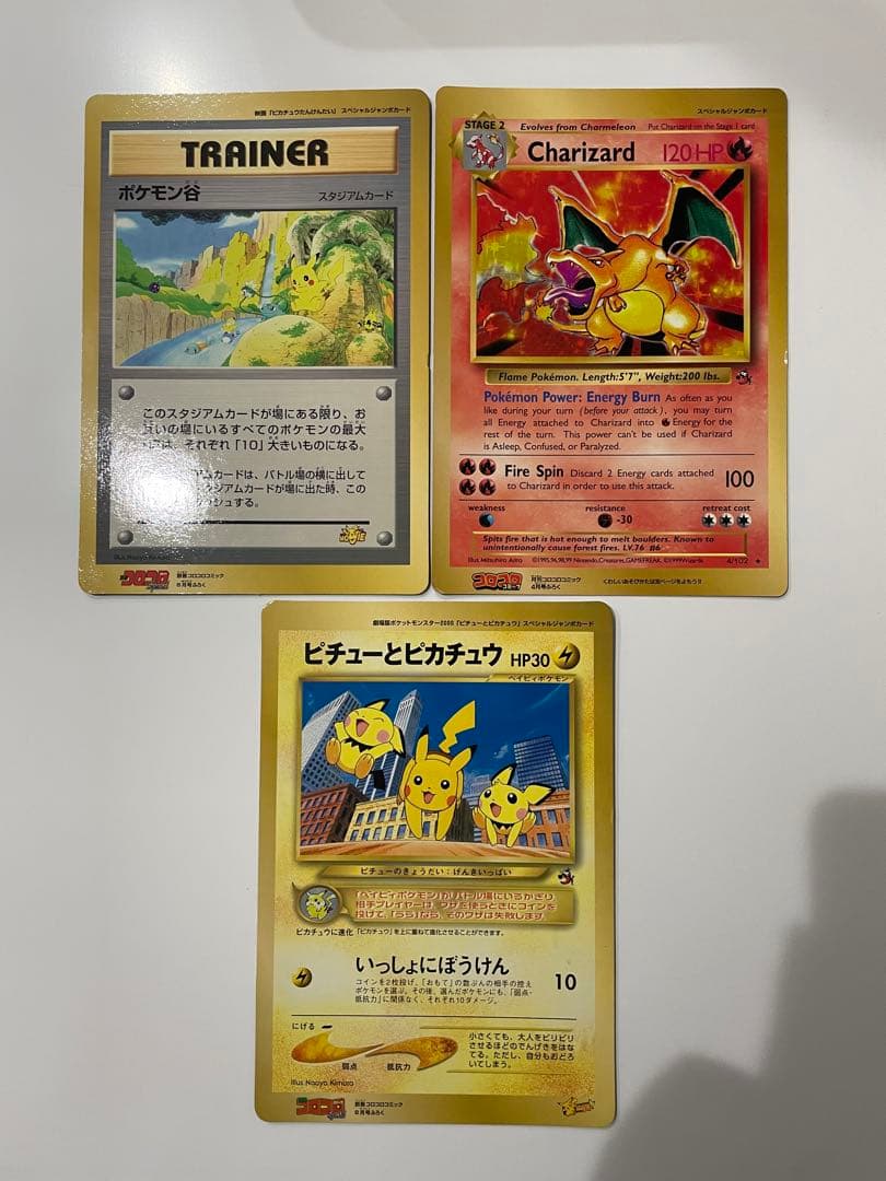 ポケモンジャンボカード コロコロコミック 付録3枚セット