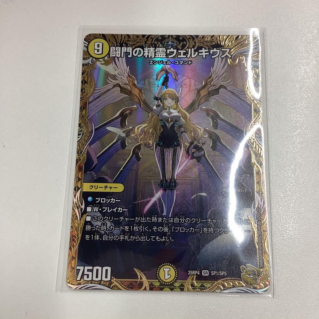 ウェルキウス 金トレジャー デュエマ - メルカリ