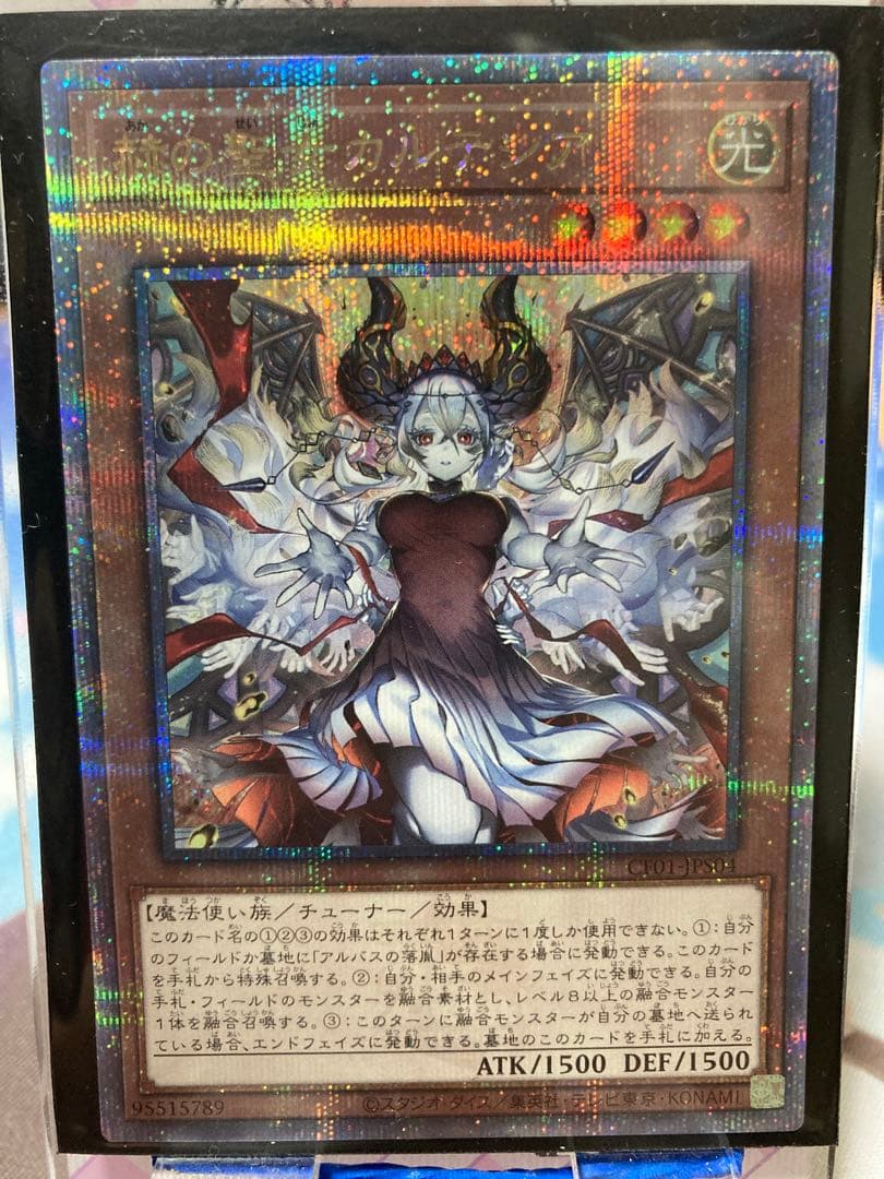 カルテシア遊戯王】白の物語]赫の聖女カルテシア イラスト違い 絵違い