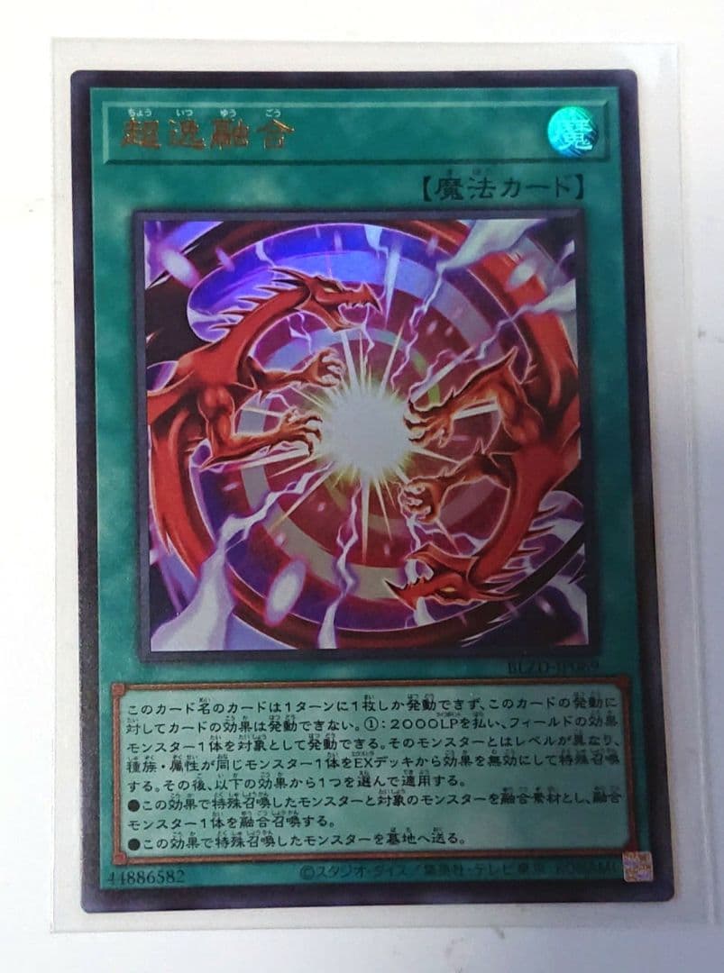 遊戯王 ブレイジングドミニオン 超逸融合 ウルトラレア - メルカリ