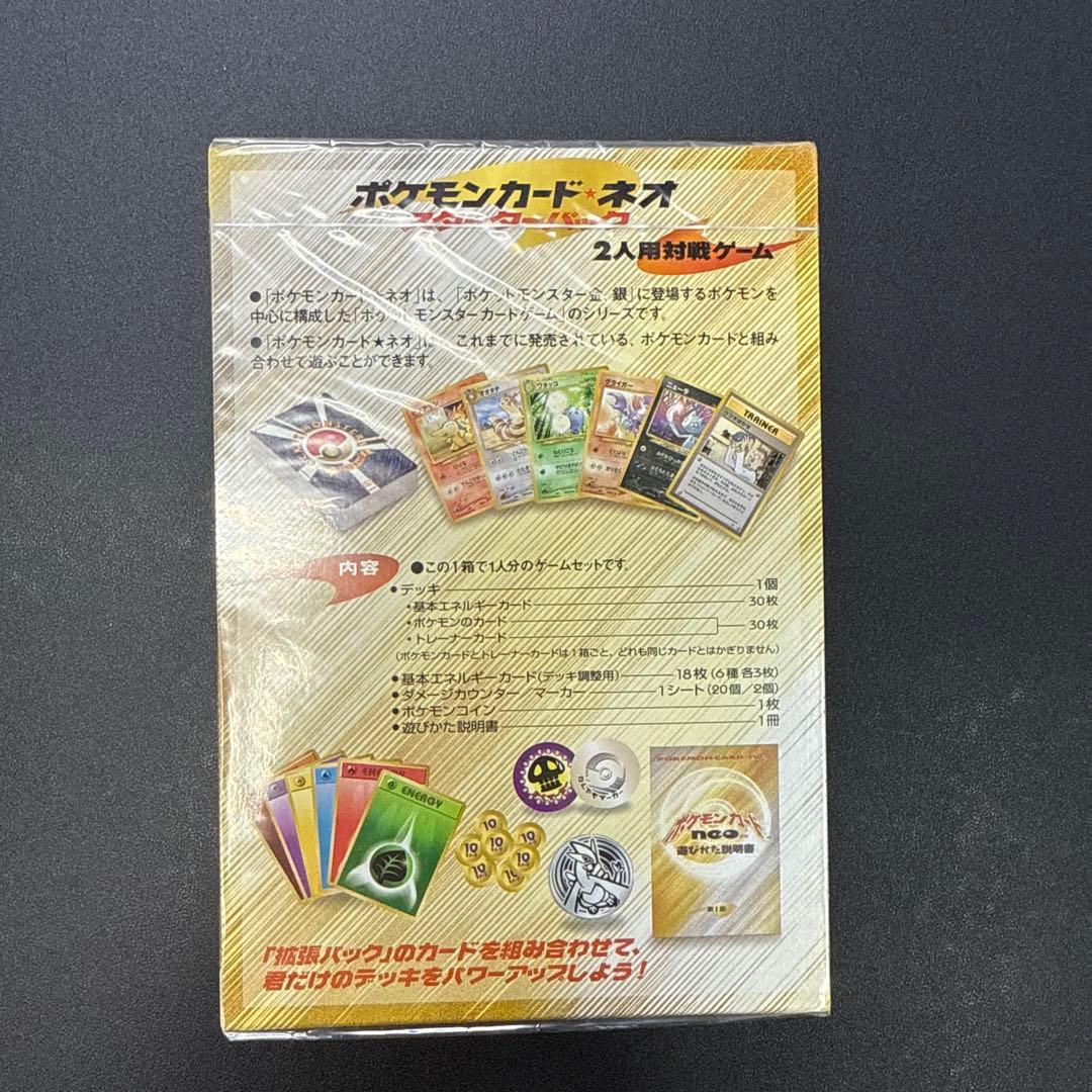 【新品】【未開封】ポケモンカードneo スターターパック　シュリンク付き