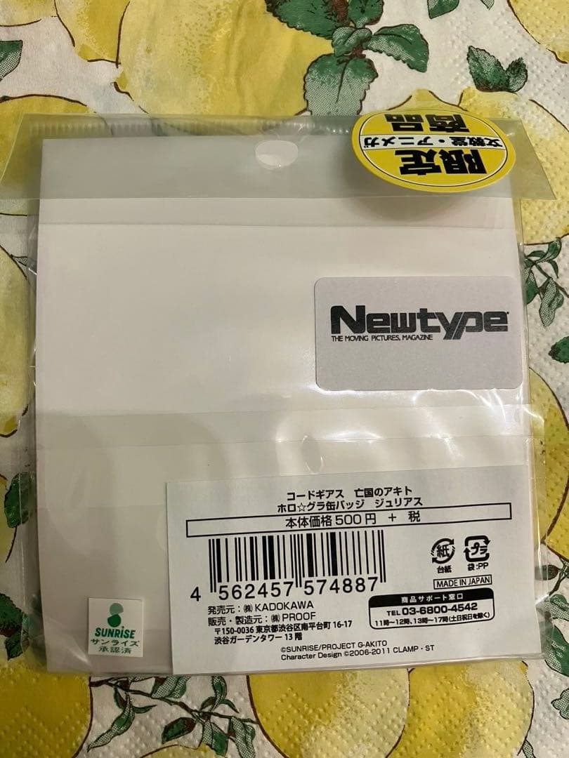 ★未開封品★コードギアス ホログラム缶バッジ ジュリアス