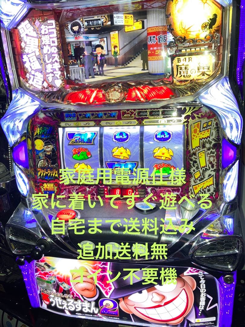 家パチスロ 実機 笑ゥせぇるすまん3 -笑撃のドーン-