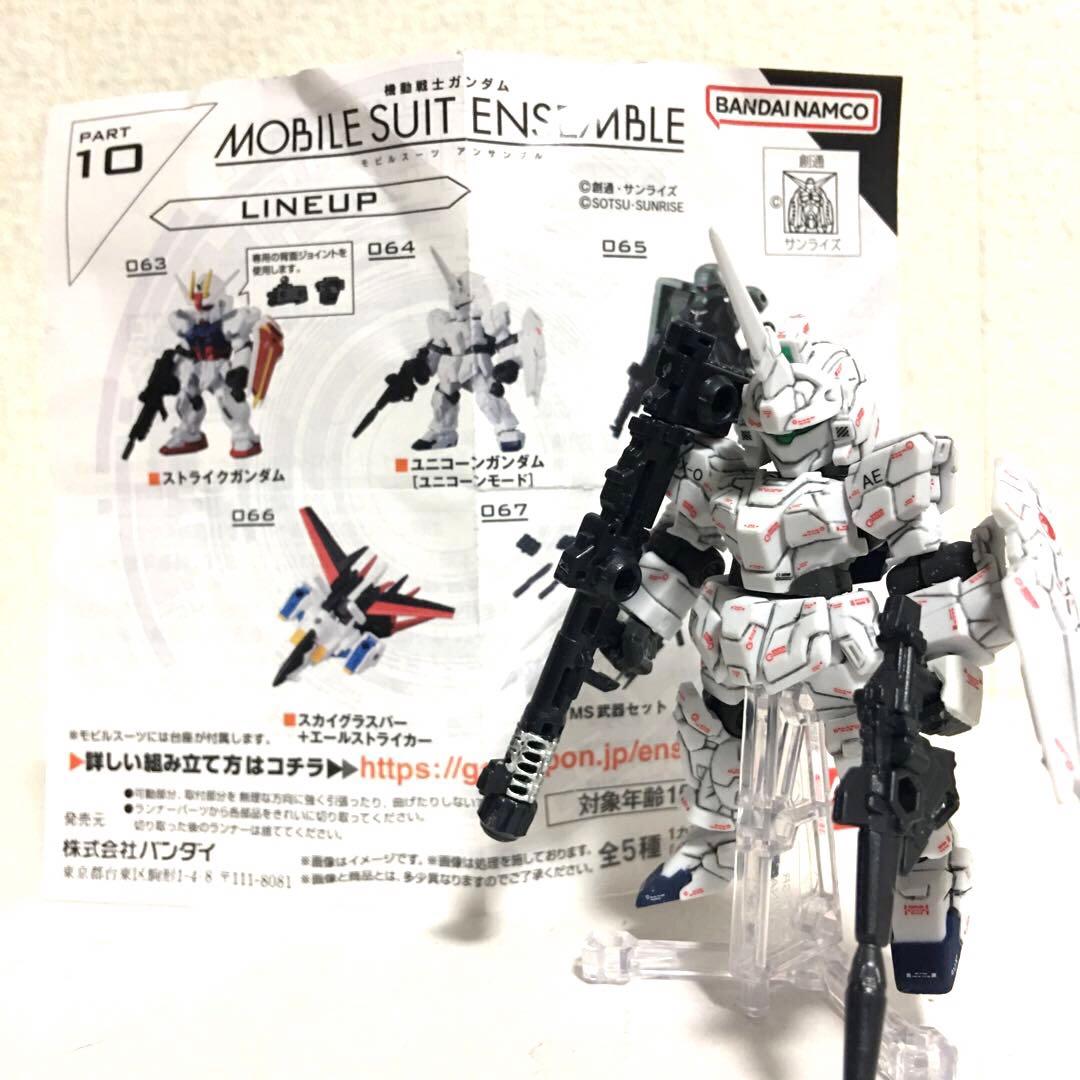 モビルスーツアンサンブル ユニコーン ガンダム+バズーカ ガンプラ コンバージ