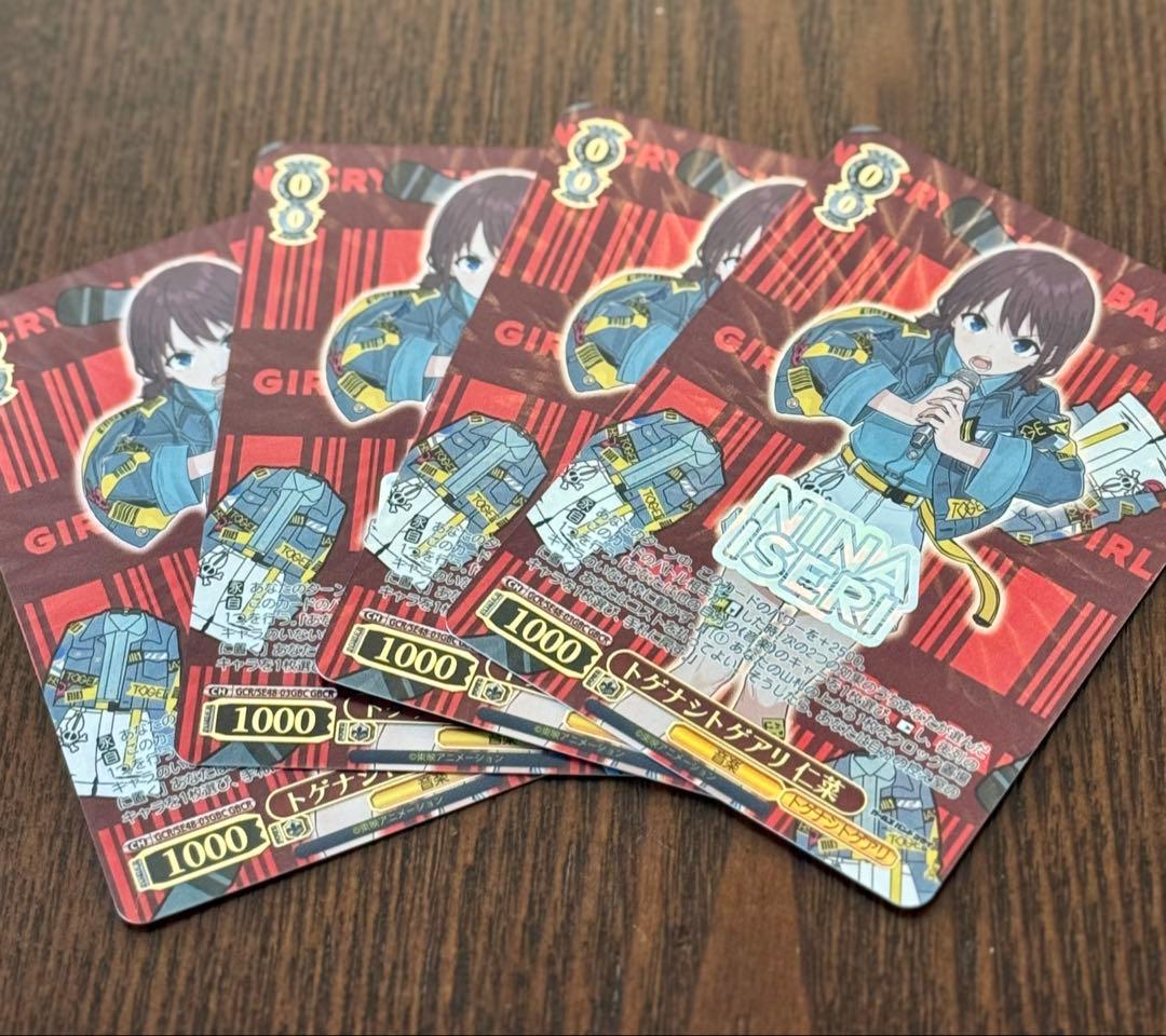 ヴァイス ガルクラ トゲナシトゲアリ 仁菜 GBCR 4枚