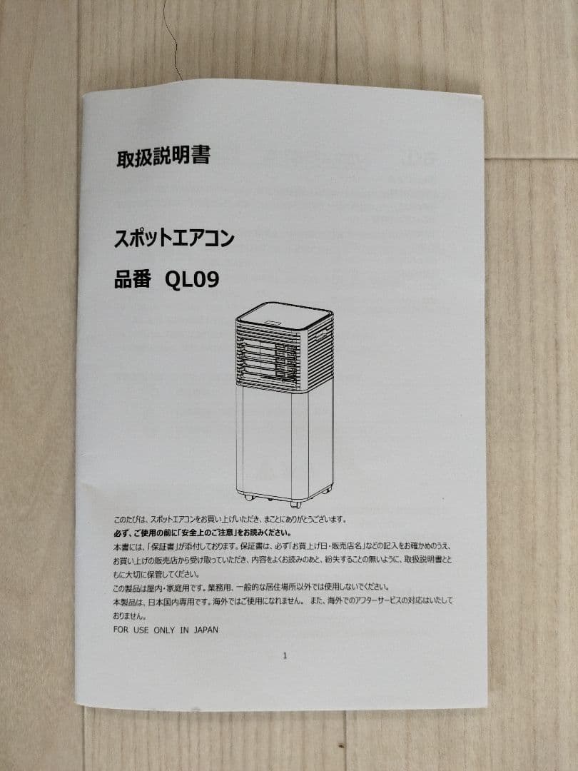 ★2025年8月購入！数時間のみ使用！タンスのゲンスポットエアコン 白 QL09