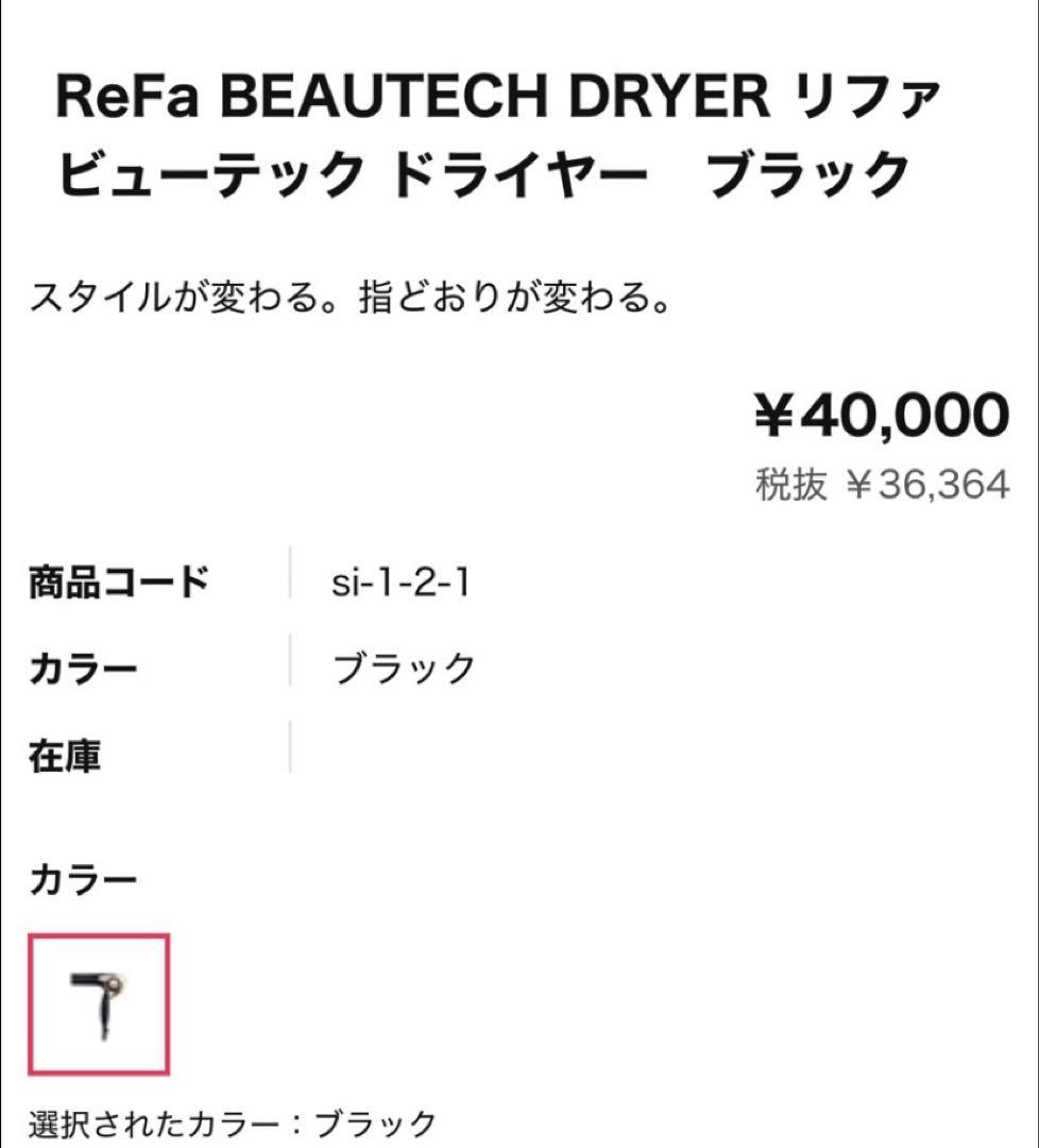 ReFa BEAUTECH DRYER リファビューテック ドライヤー 黒