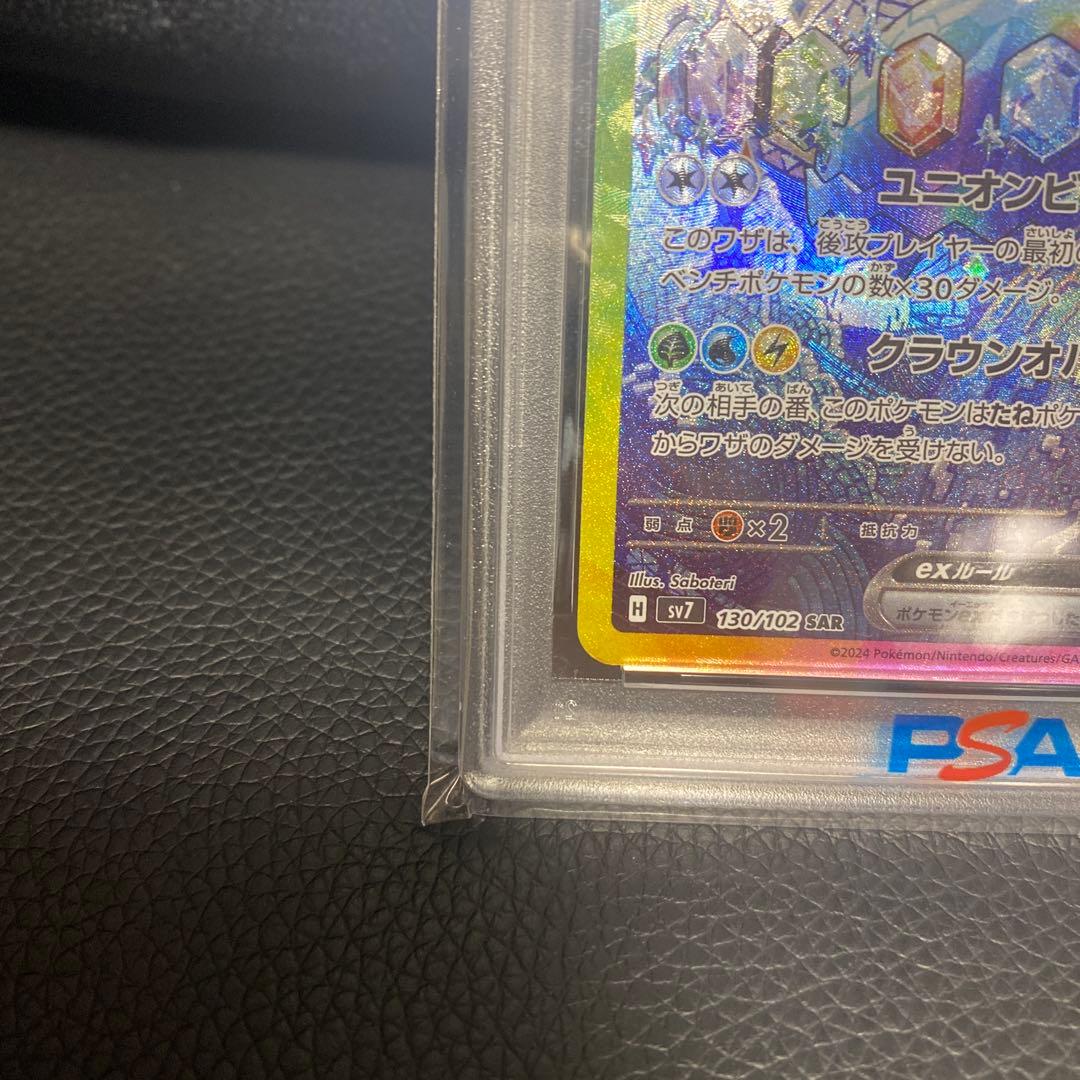 テラパゴスex SAR [SV7 130/102](拡張パック「ステラミラクル」