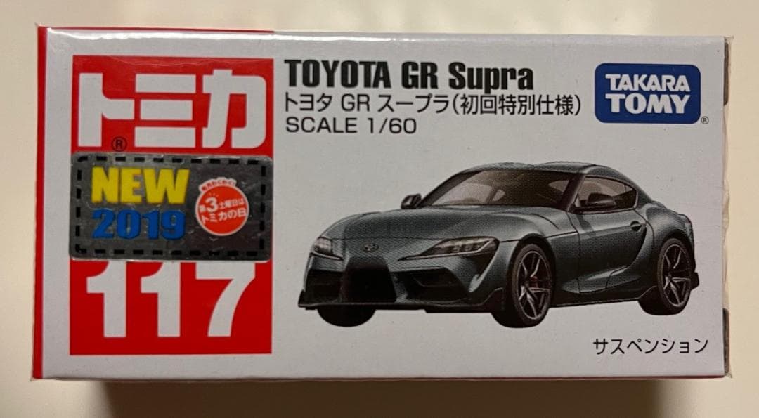 匿名配送】トミカ GRスープラ 希少6台セット