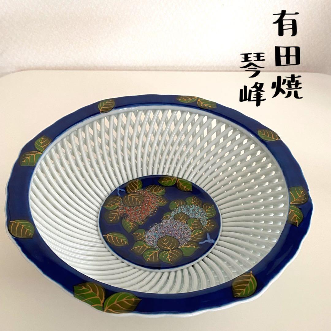 有田焼 琴峰窯 菓子鉢 透かし網 網目焼 - メルカリ