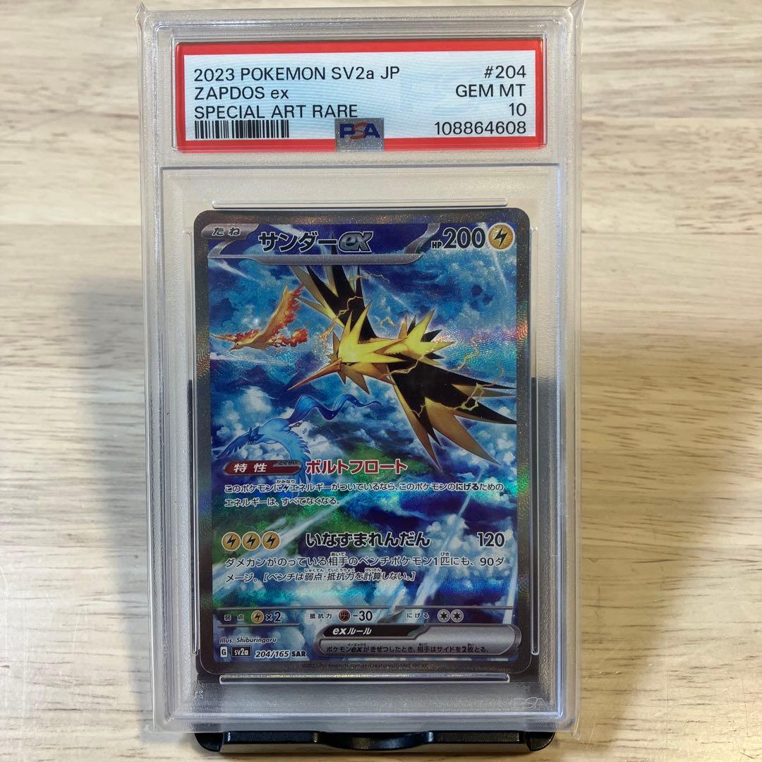 PSA10】サンダーex SAR ポケモンカード151 204/165