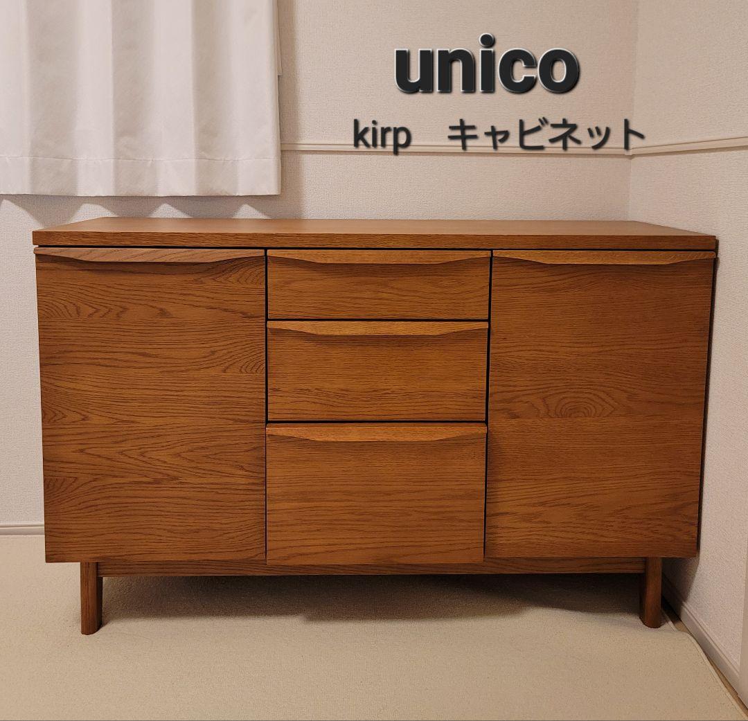 7/22(月)値下げ/unico ウニコ / KIRP キルプ キャビネット - メルカリ